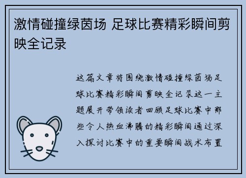 激情碰撞绿茵场 足球比赛精彩瞬间剪映全记录