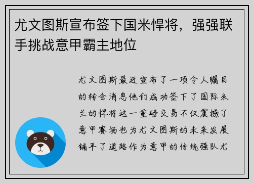 尤文图斯宣布签下国米悍将，强强联手挑战意甲霸主地位