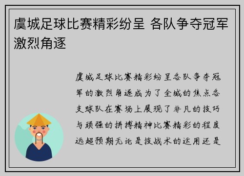 虞城足球比赛精彩纷呈 各队争夺冠军激烈角逐