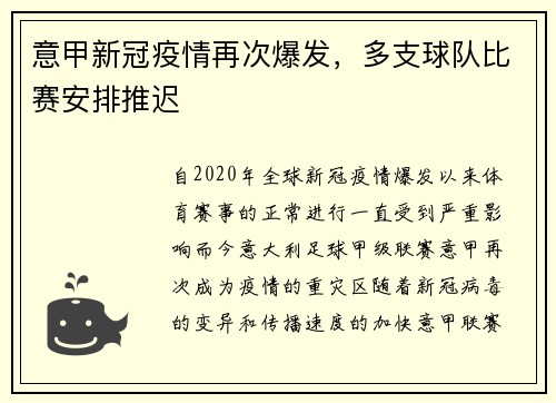 意甲新冠疫情再次爆发，多支球队比赛安排推迟