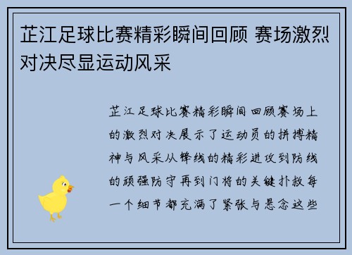 芷江足球比赛精彩瞬间回顾 赛场激烈对决尽显运动风采