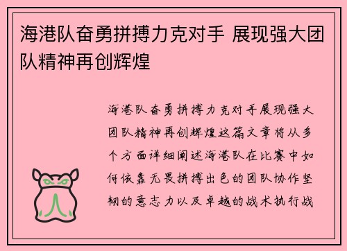 海港队奋勇拼搏力克对手 展现强大团队精神再创辉煌