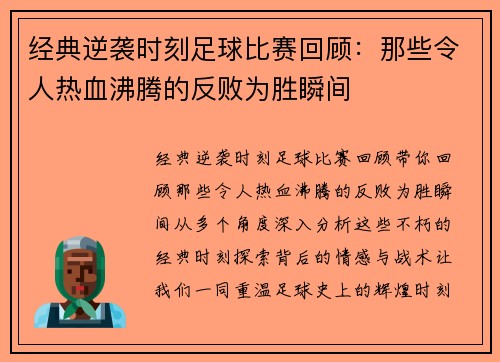 经典逆袭时刻足球比赛回顾：那些令人热血沸腾的反败为胜瞬间