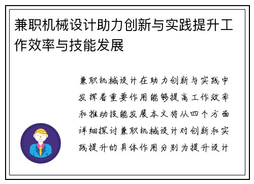 兼职机械设计助力创新与实践提升工作效率与技能发展