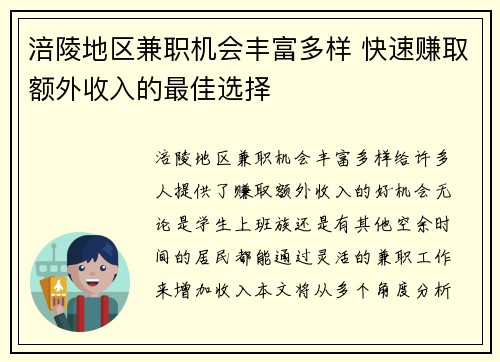 涪陵地区兼职机会丰富多样 快速赚取额外收入的最佳选择