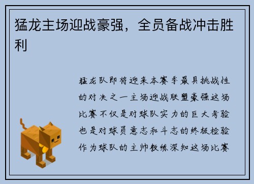 猛龙主场迎战豪强，全员备战冲击胜利