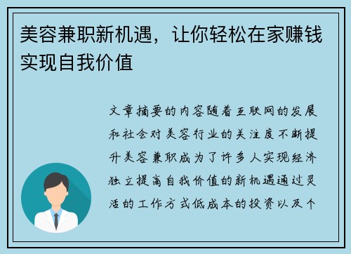 美容兼职新机遇，让你轻松在家赚钱实现自我价值