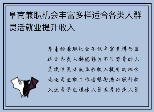 阜南兼职机会丰富多样适合各类人群灵活就业提升收入