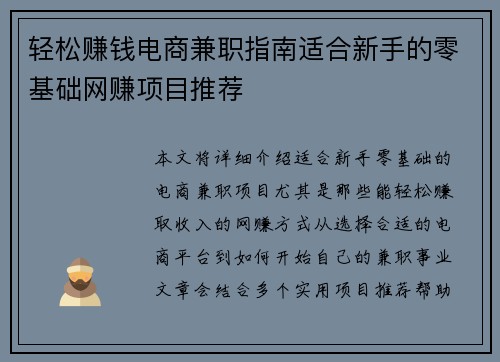 轻松赚钱电商兼职指南适合新手的零基础网赚项目推荐