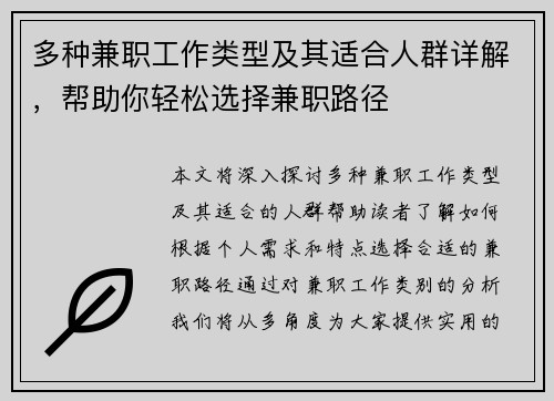 多种兼职工作类型及其适合人群详解，帮助你轻松选择兼职路径