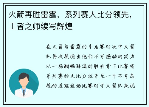 火箭再胜雷霆，系列赛大比分领先，王者之师续写辉煌