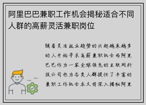 阿里巴巴兼职工作机会揭秘适合不同人群的高薪灵活兼职岗位