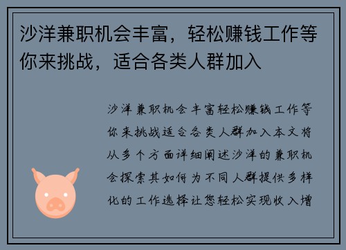 沙洋兼职机会丰富，轻松赚钱工作等你来挑战，适合各类人群加入