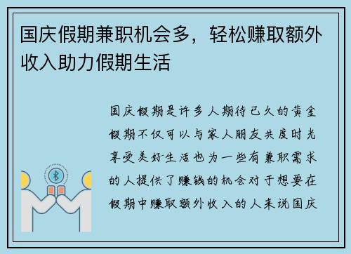 国庆假期兼职机会多，轻松赚取额外收入助力假期生活