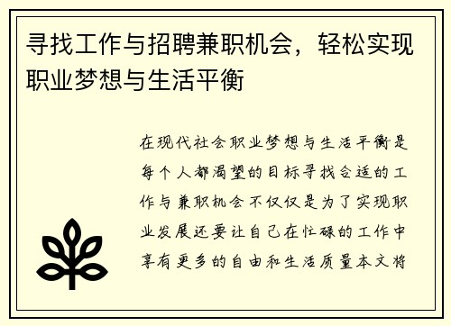 寻找工作与招聘兼职机会，轻松实现职业梦想与生活平衡
