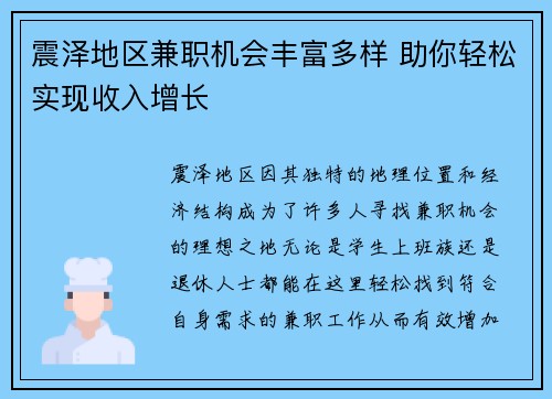 震泽地区兼职机会丰富多样 助你轻松实现收入增长