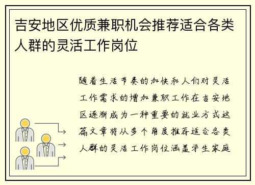 吉安地区优质兼职机会推荐适合各类人群的灵活工作岗位