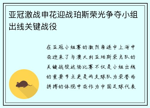 亚冠激战申花迎战珀斯荣光争夺小组出线关键战役