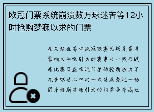 欧冠门票系统崩溃数万球迷苦等12小时抢购梦寐以求的门票