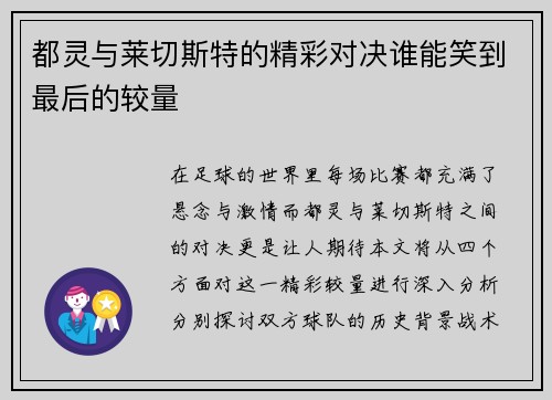 都灵与莱切斯特的精彩对决谁能笑到最后的较量