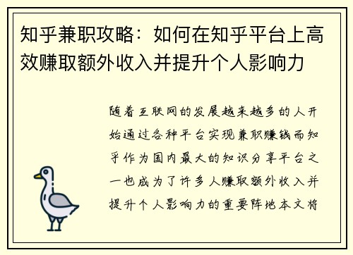 知乎兼职攻略：如何在知乎平台上高效赚取额外收入并提升个人影响力