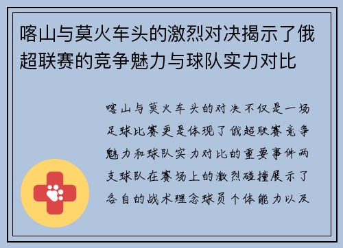 喀山与莫火车头的激烈对决揭示了俄超联赛的竞争魅力与球队实力对比