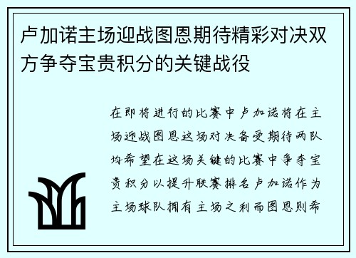 卢加诺主场迎战图恩期待精彩对决双方争夺宝贵积分的关键战役