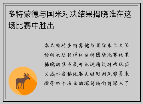 多特蒙德与国米对决结果揭晓谁在这场比赛中胜出
