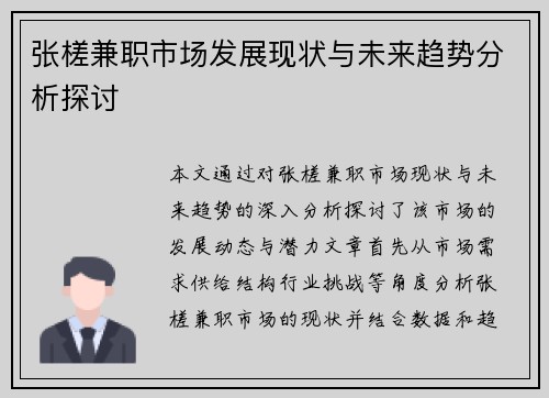 张槎兼职市场发展现状与未来趋势分析探讨
