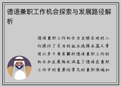德语兼职工作机会探索与发展路径解析