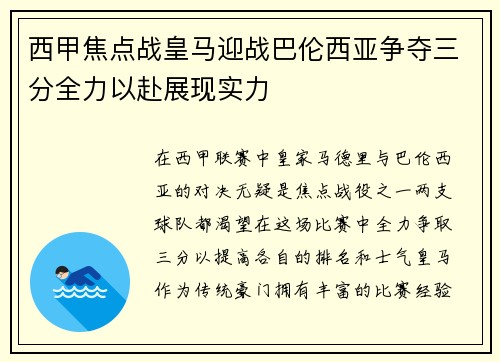 西甲焦点战皇马迎战巴伦西亚争夺三分全力以赴展现实力