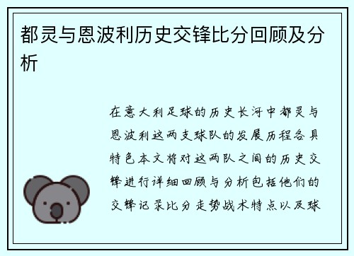 都灵与恩波利历史交锋比分回顾及分析