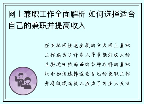 网上兼职工作全面解析 如何选择适合自己的兼职并提高收入