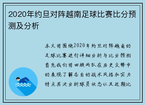 2020年约旦对阵越南足球比赛比分预测及分析