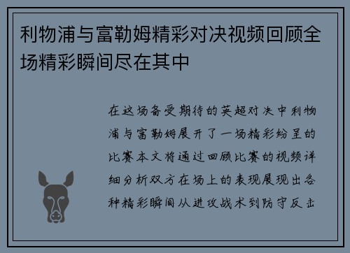 利物浦与富勒姆精彩对决视频回顾全场精彩瞬间尽在其中