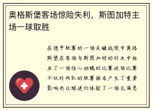 奥格斯堡客场惊险失利，斯图加特主场一球取胜