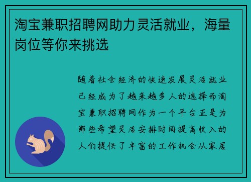 淘宝兼职招聘网助力灵活就业，海量岗位等你来挑选