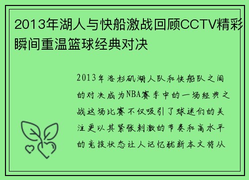 2013年湖人与快船激战回顾CCTV精彩瞬间重温篮球经典对决
