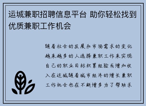 运城兼职招聘信息平台 助你轻松找到优质兼职工作机会