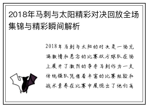 2018年马刺与太阳精彩对决回放全场集锦与精彩瞬间解析