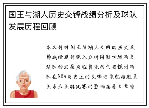 国王与湖人历史交锋战绩分析及球队发展历程回顾