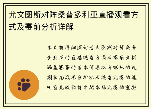 尤文图斯对阵桑普多利亚直播观看方式及赛前分析详解