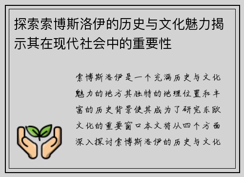 探索索博斯洛伊的历史与文化魅力揭示其在现代社会中的重要性