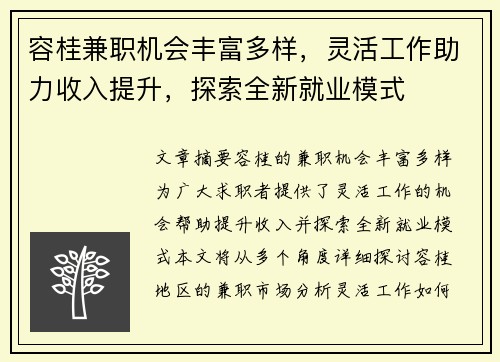 容桂兼职机会丰富多样，灵活工作助力收入提升，探索全新就业模式