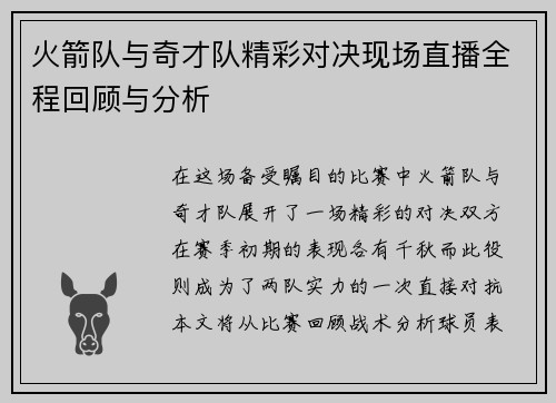 火箭队与奇才队精彩对决现场直播全程回顾与分析