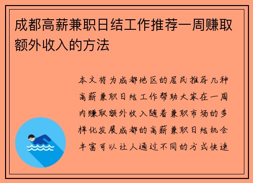 成都高薪兼职日结工作推荐一周赚取额外收入的方法