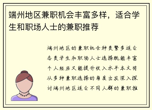 端州地区兼职机会丰富多样，适合学生和职场人士的兼职推荐