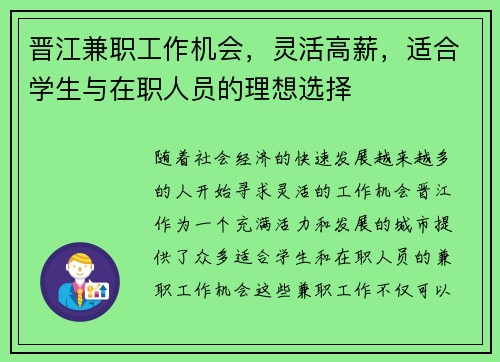 晋江兼职工作机会，灵活高薪，适合学生与在职人员的理想选择