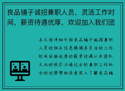 良品铺子诚招兼职人员，灵活工作时间，薪资待遇优厚，欢迎加入我们团队