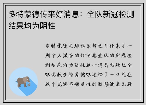 多特蒙德传来好消息：全队新冠检测结果均为阴性